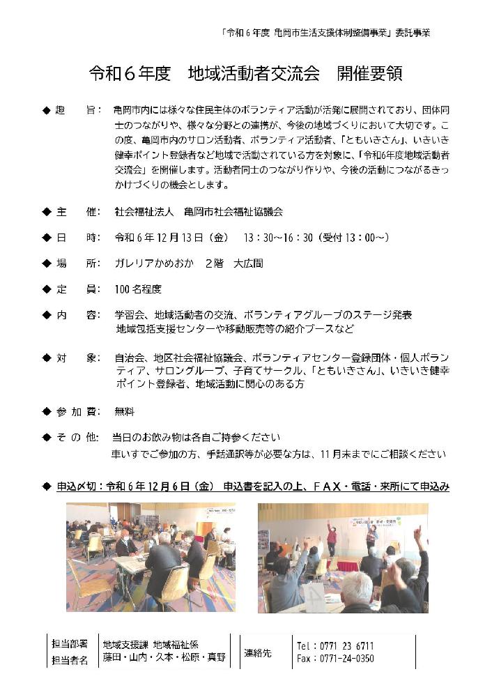 地域活動者交流会