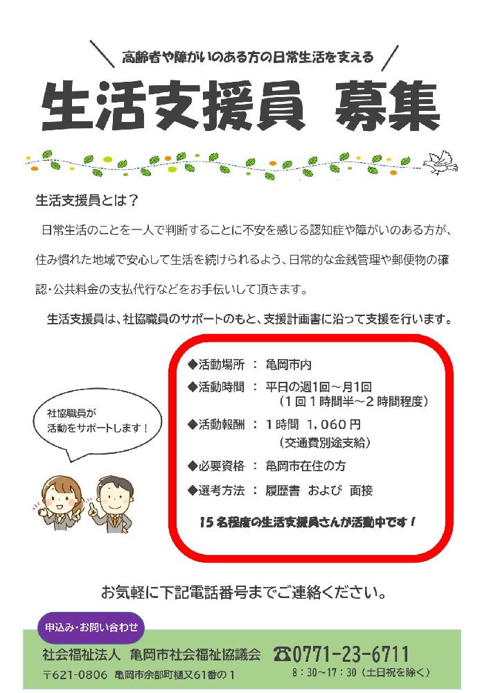 生活支援員募集