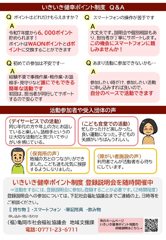 いきいき健幸ポイント制度 いきいき健幸ポイント制度