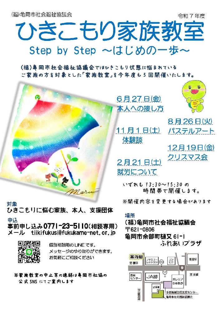 ひきこもり家族教室 ひきこもり家族教室
