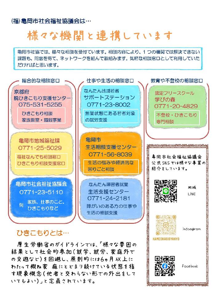 ひきこもり家族教室 ひきこもり家族教室