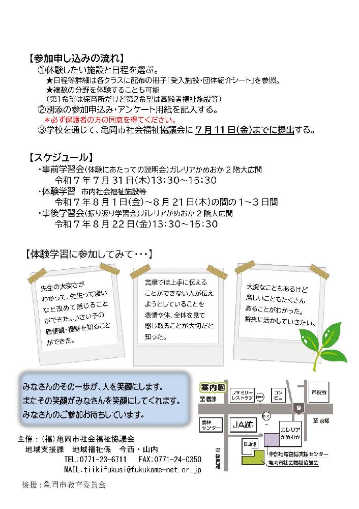 夏休み社会福祉体験学習参加生徒募集