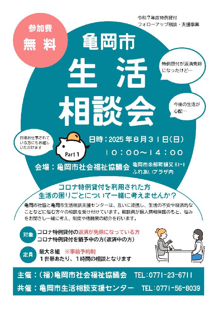 生活相談会
