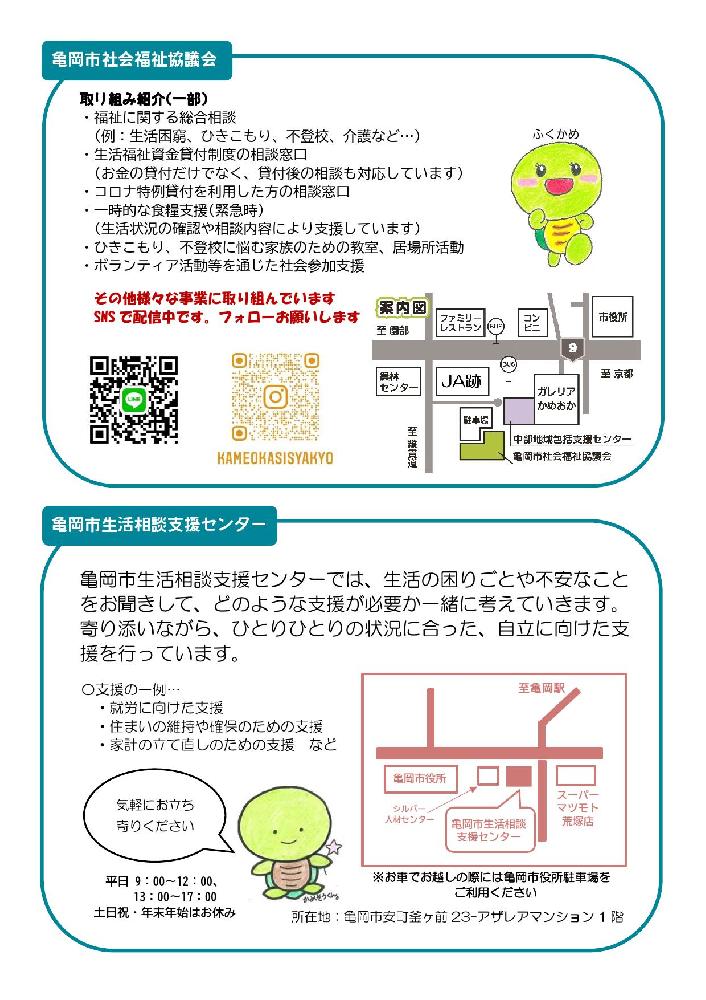 生活相談会