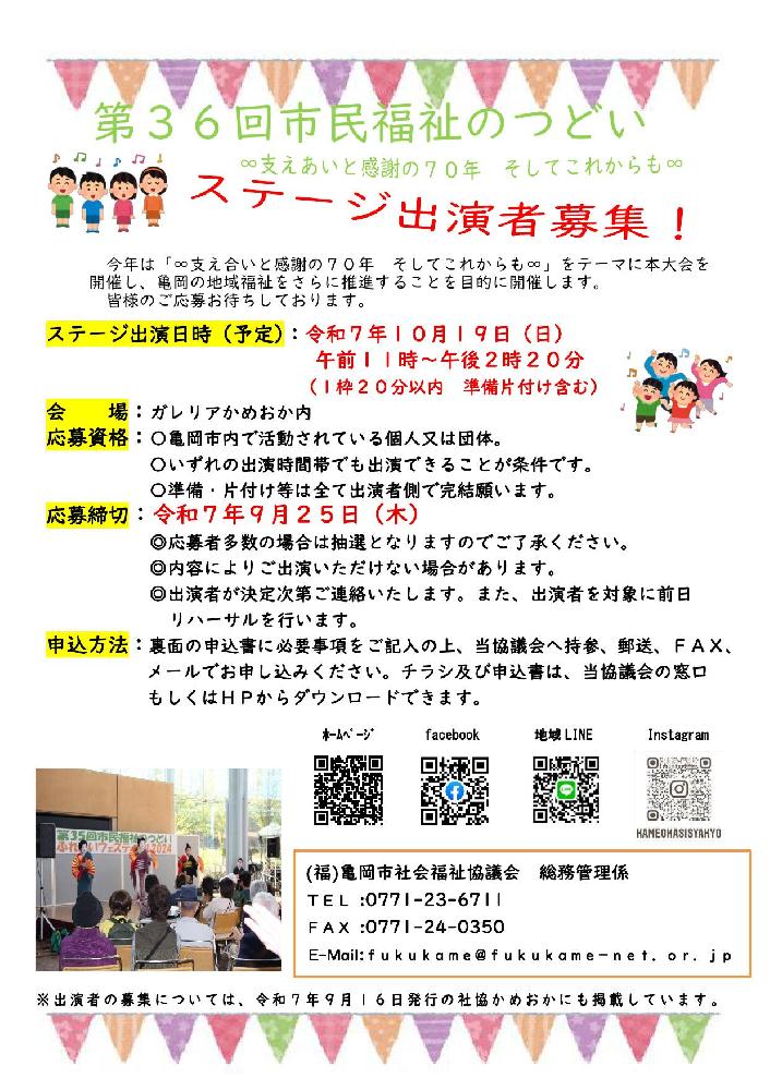 第３６回市民福祉のつどい　ステージ出演者募集
