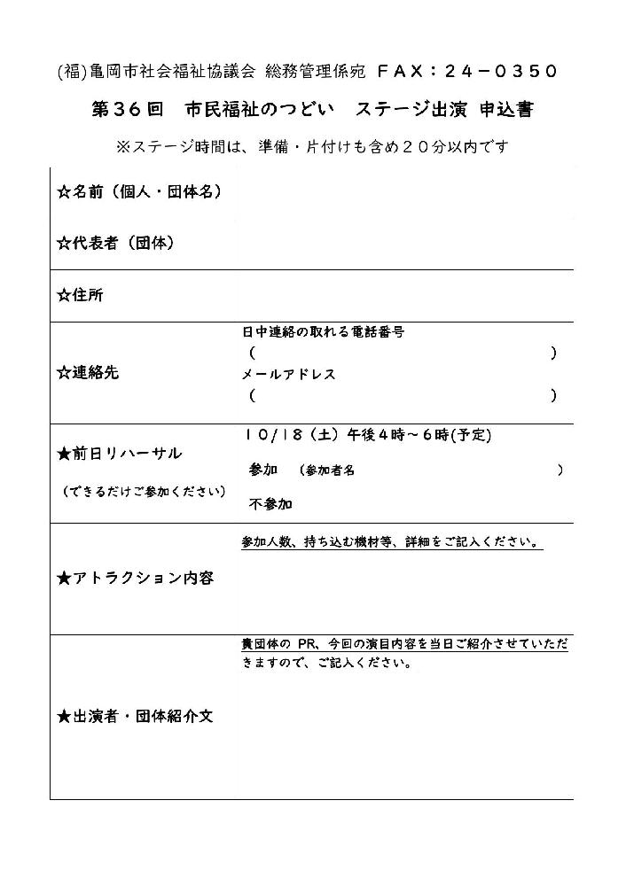 第３６回市民福祉のつどい　ステージ出演者募集