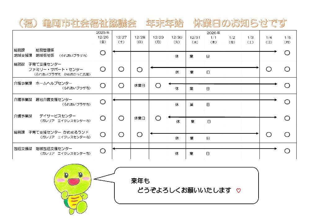 ☆今年も1年間ありがとうございました☆