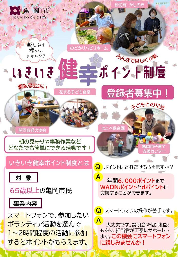 いきいき健幸ポイント制度の登録説明会