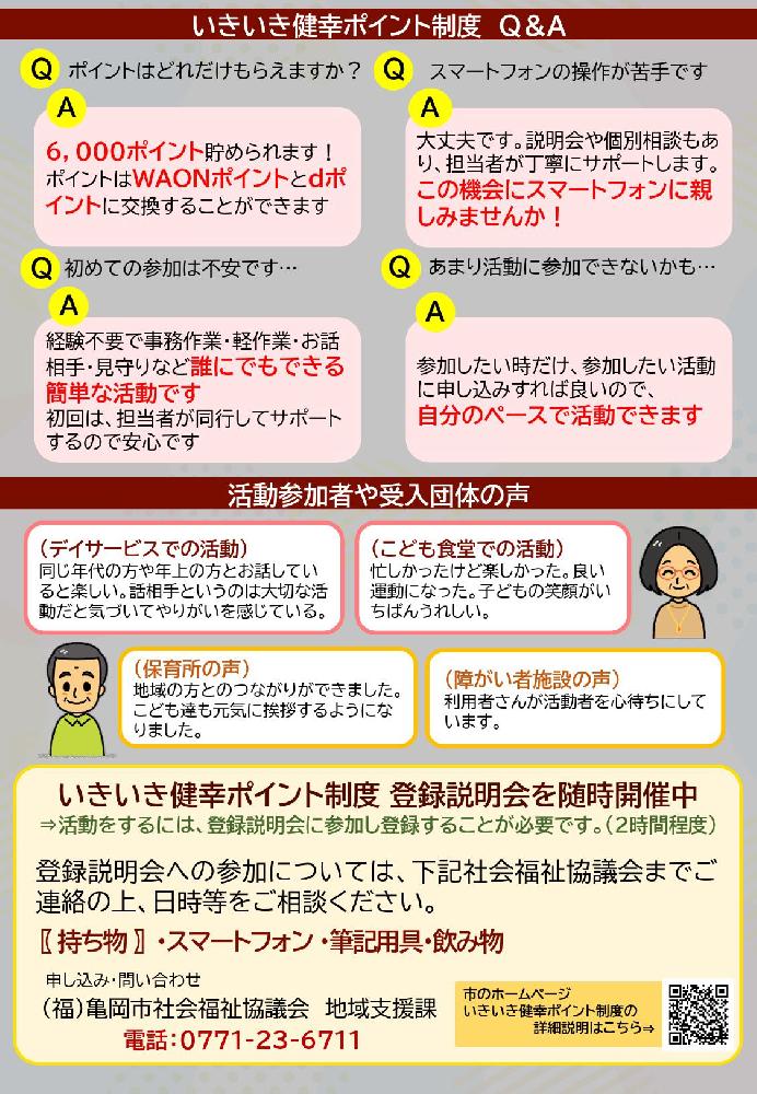いきいき健幸ポイント制度