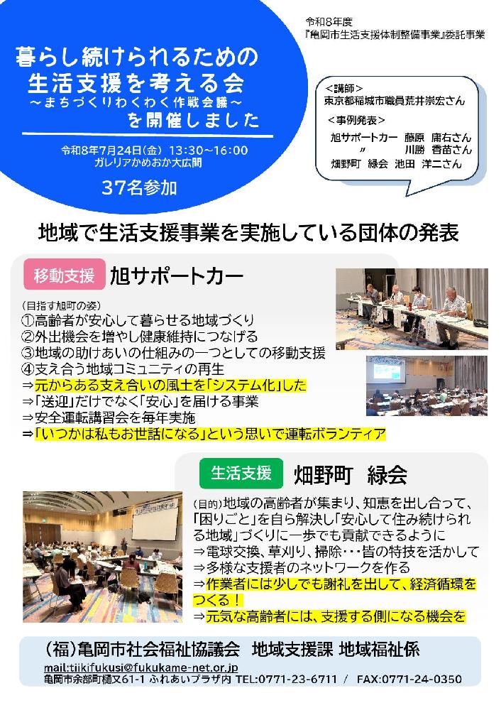 暮らし続けられるための生活支援を考える会