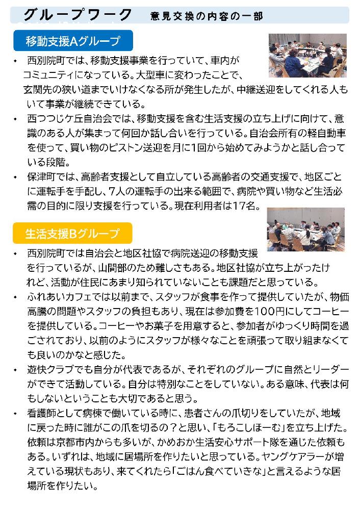 暮らし続けられるための生活支援を考える会