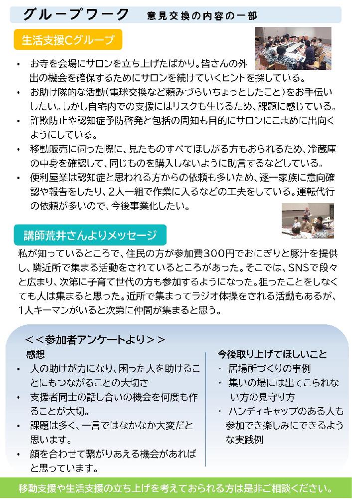 暮らし続けられるための生活支援を考える会
