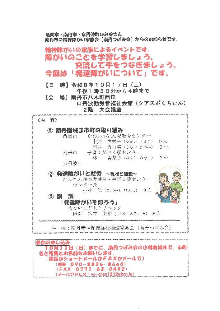 南丹つぼみ会